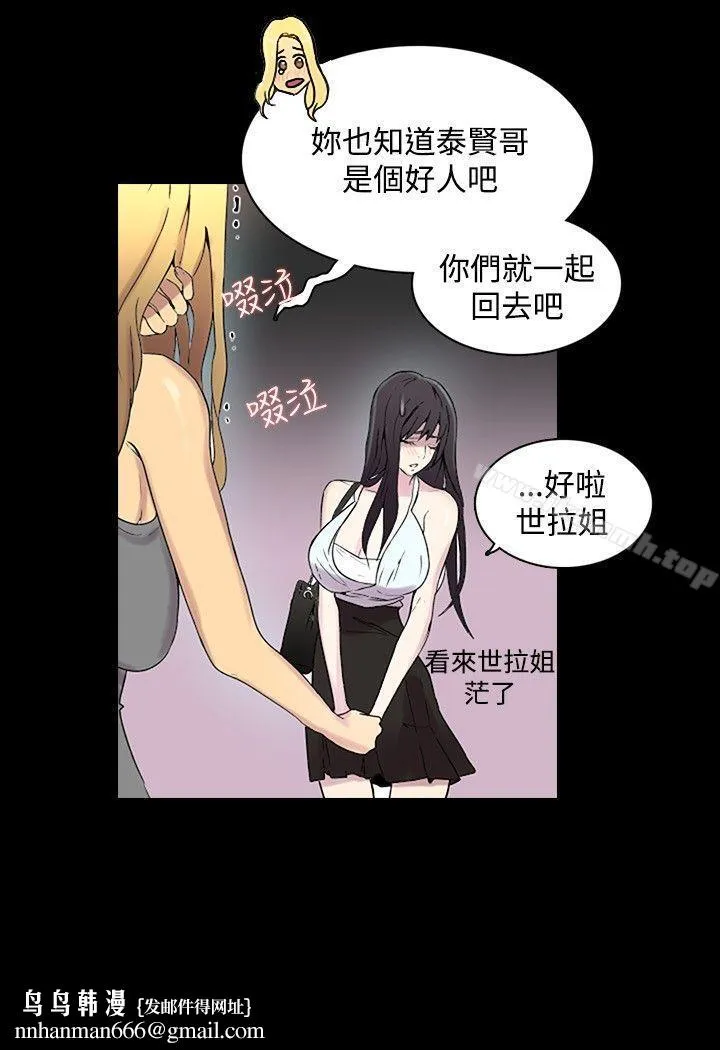 女神网咖 第3话 第14页