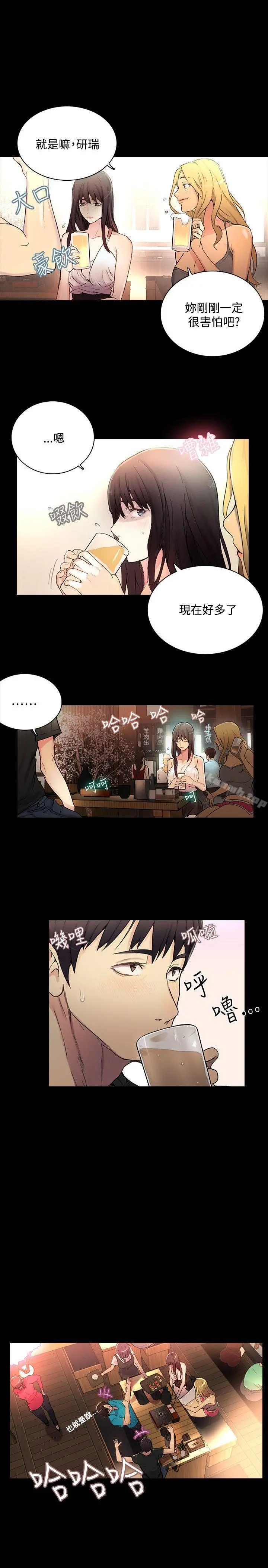 女神网咖 第3话 第3页