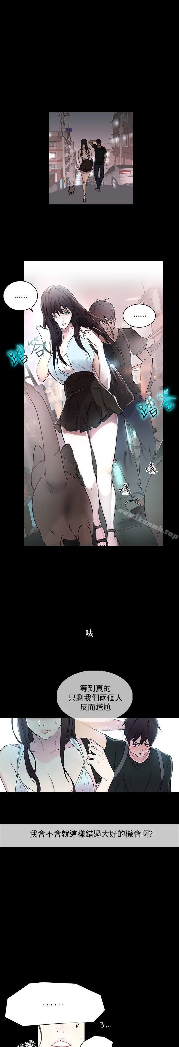女神网咖 第3话 第15页