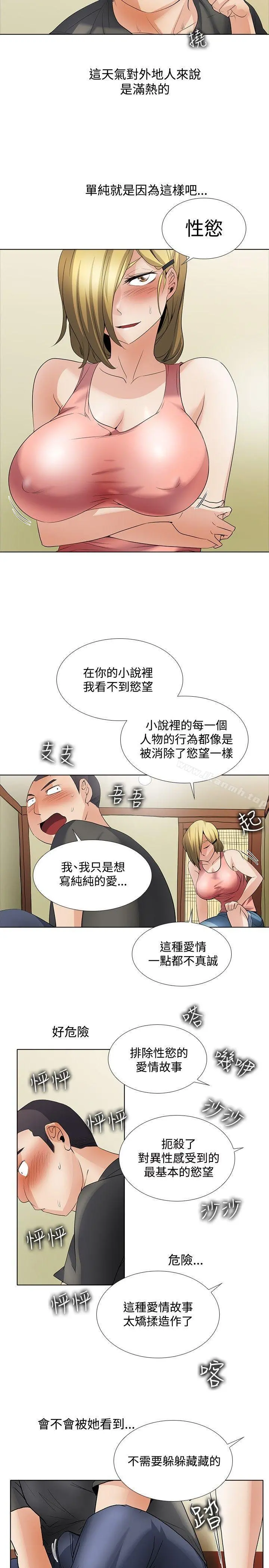 帮人家画嘛 回忆篇2 第17页
