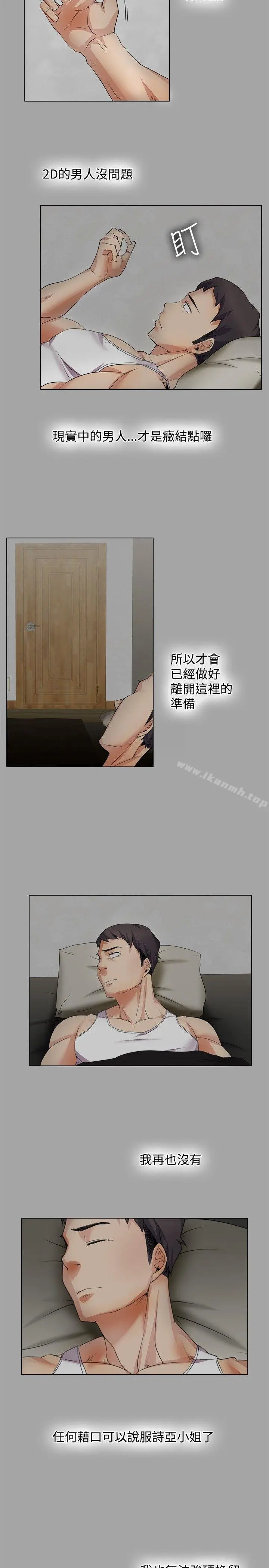 帮人家画嘛 第16话 第13页
