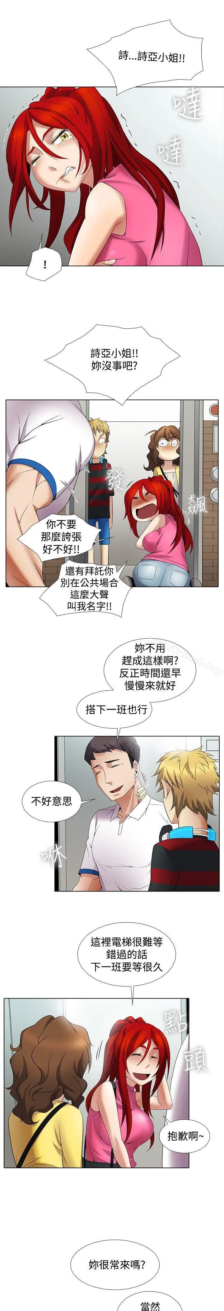 帮人家画嘛 第9话 第5页