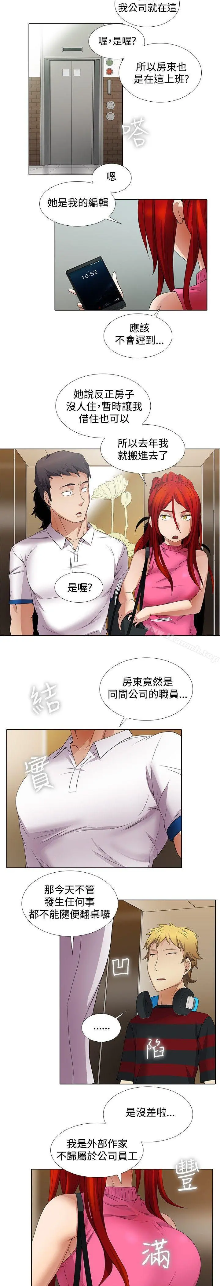 帮人家画嘛 第9话 第6页
