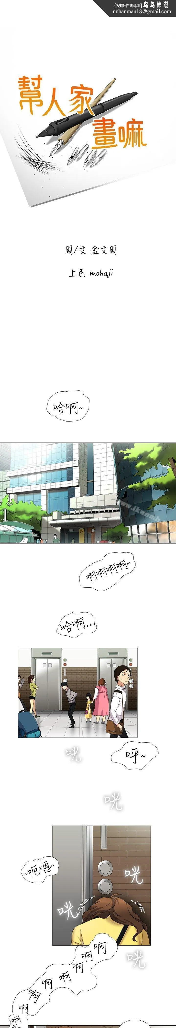 帮人家画嘛 第9话 第1页