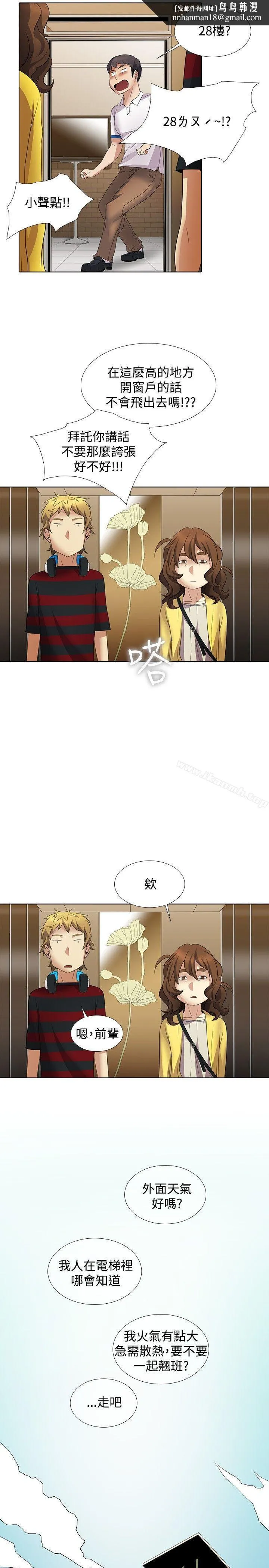 帮人家画嘛 第9话 第9页