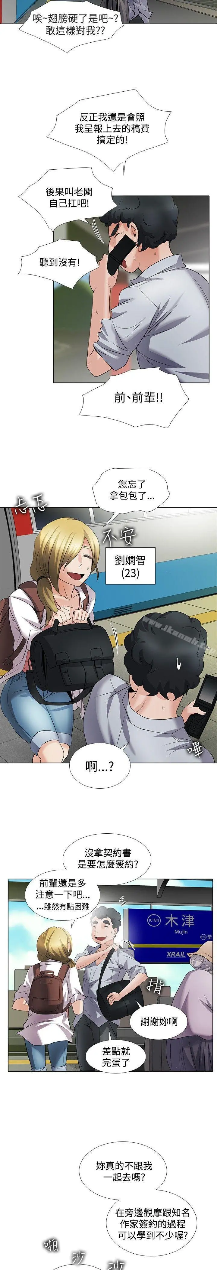 帮人家画嘛 回忆篇1 第8页