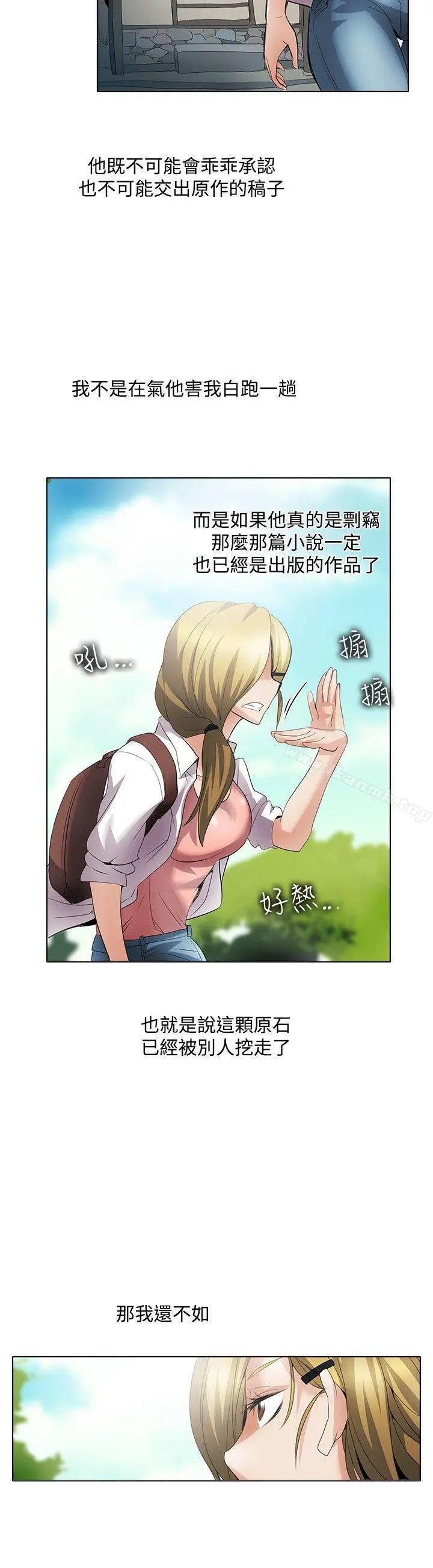 帮人家画嘛 回忆篇1 第12页