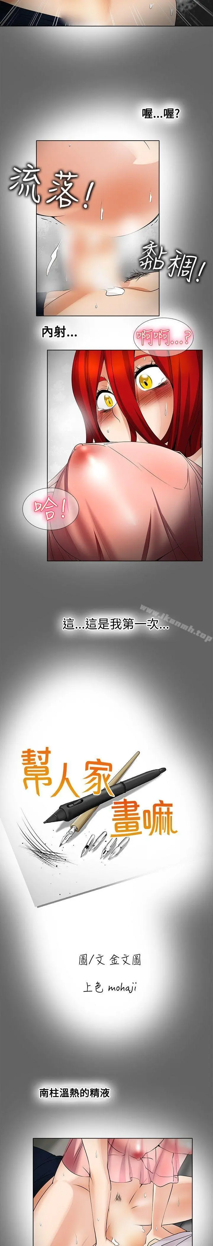帮人家画嘛 第18话 第4页
