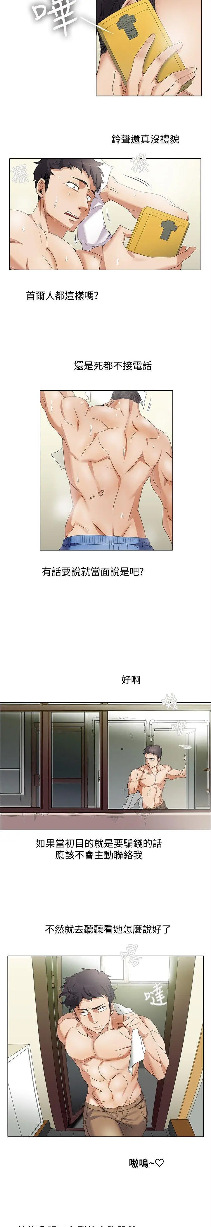 帮人家画嘛 第8话 第5页