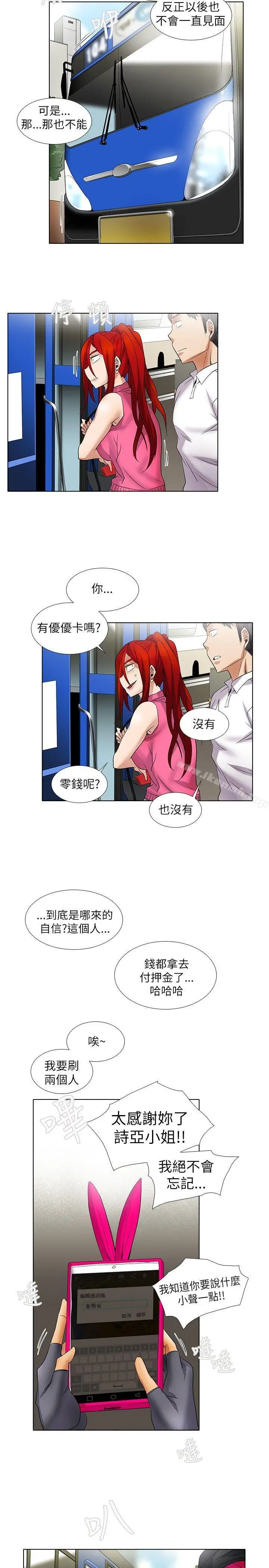 帮人家画嘛 第8话 第13页