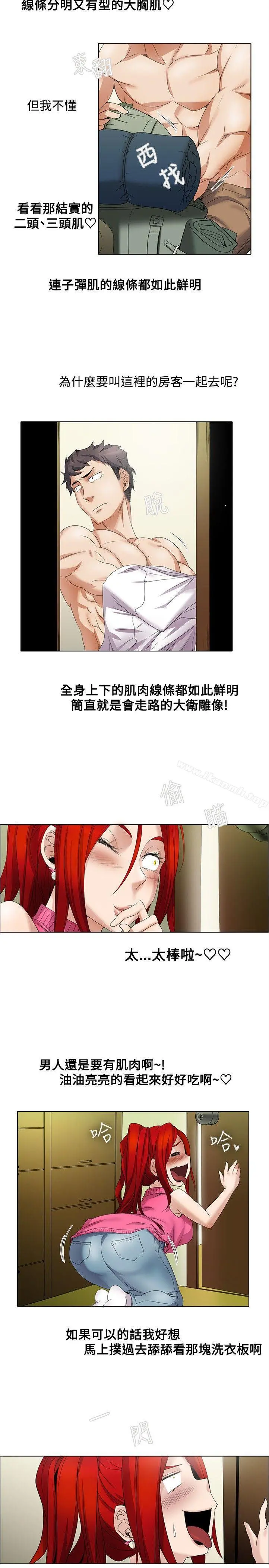帮人家画嘛 第8话 第6页