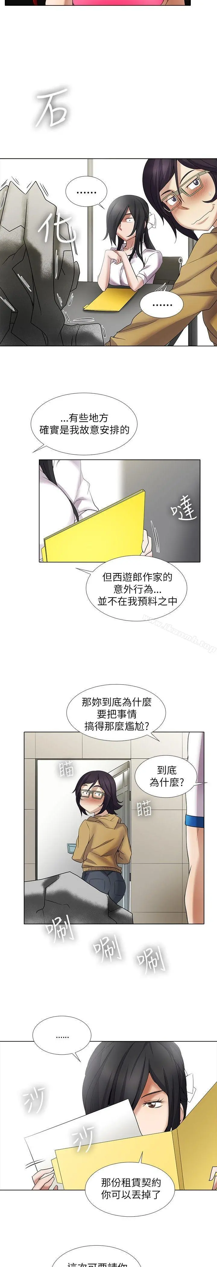 帮人家画嘛 第10话 第12页