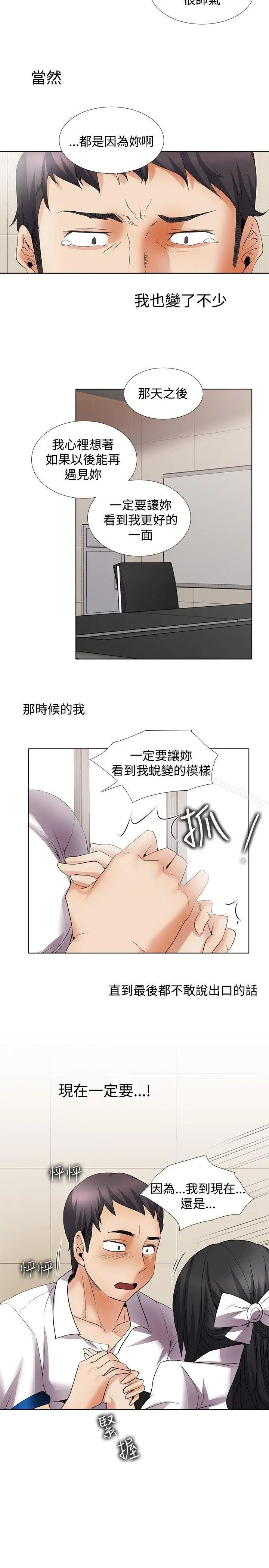 帮人家画嘛 回忆篇5 第17页