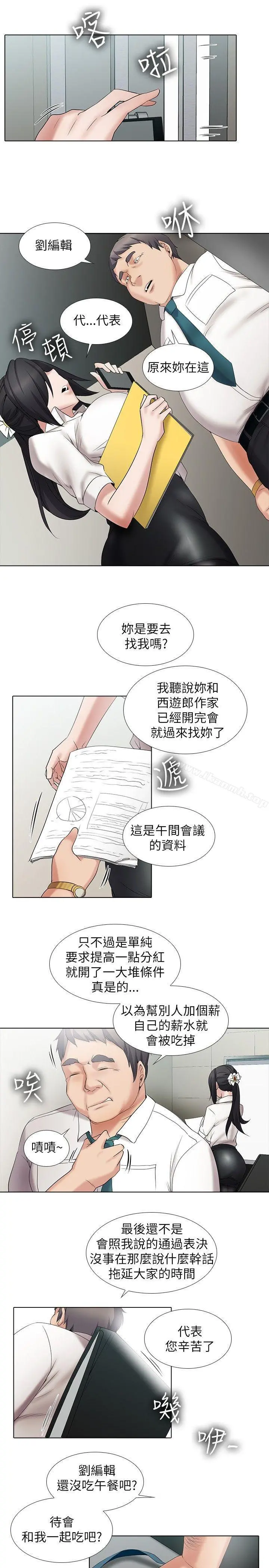 帮人家画嘛 第12话 第6页