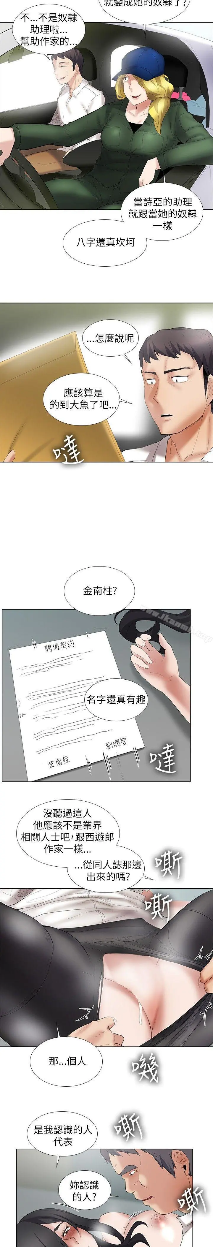 帮人家画嘛 第12话 第11页