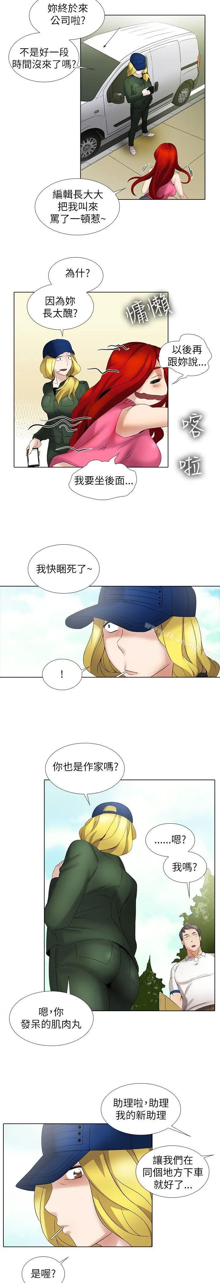 帮人家画嘛 第12话 第2页