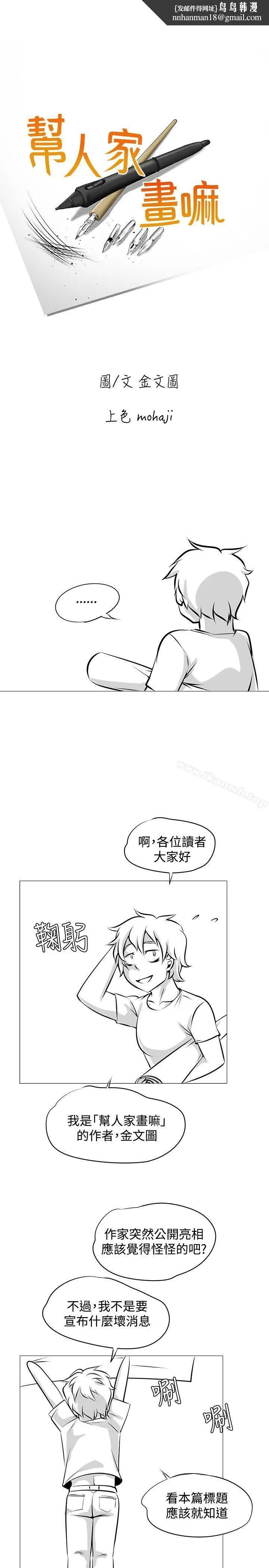 帮人家画嘛 完结公告 第1页
