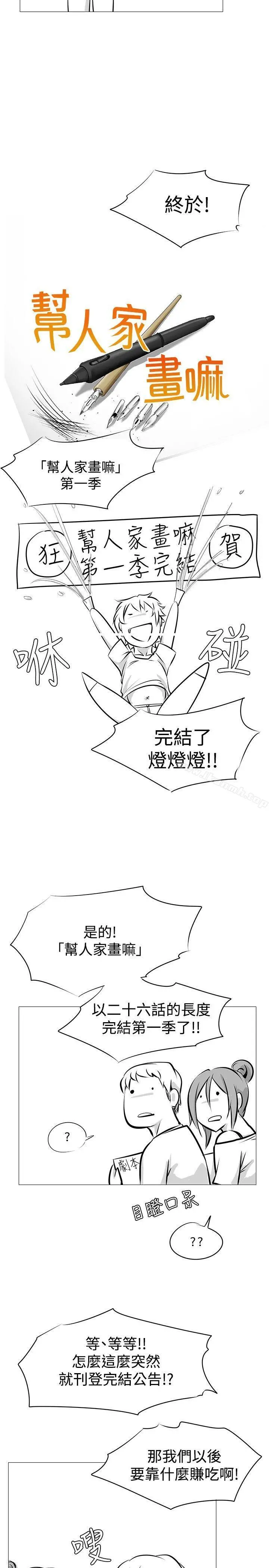 帮人家画嘛 完结公告 第2页