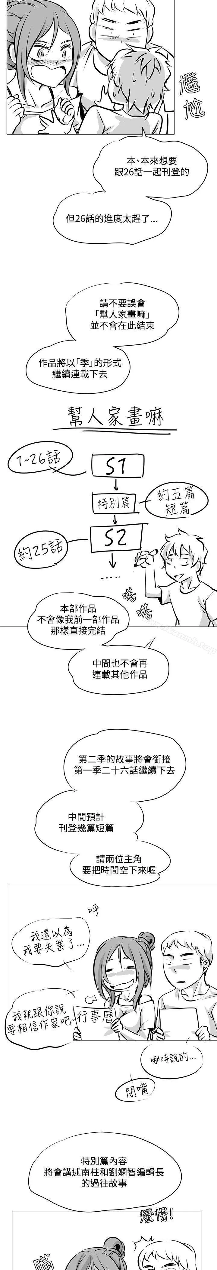 帮人家画嘛 完结公告 第3页