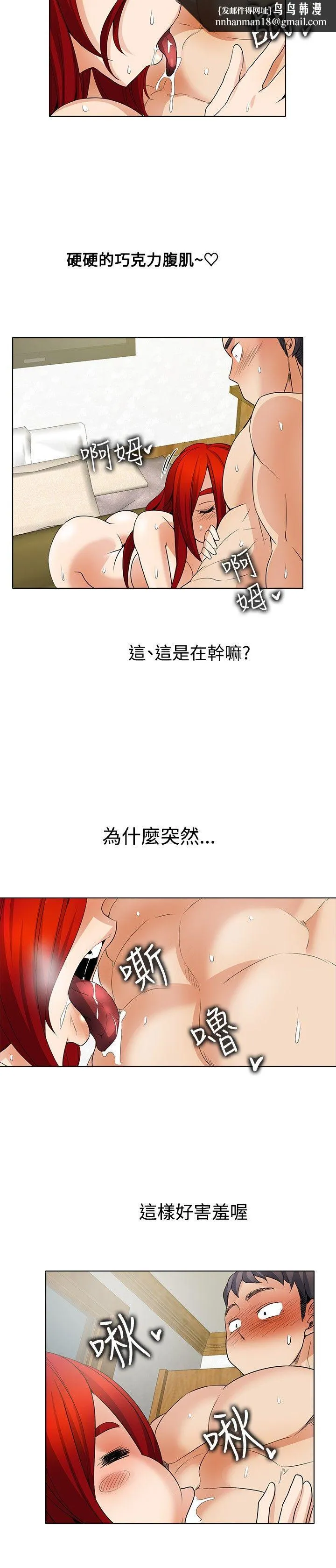 帮人家画嘛 第23话 第10页
