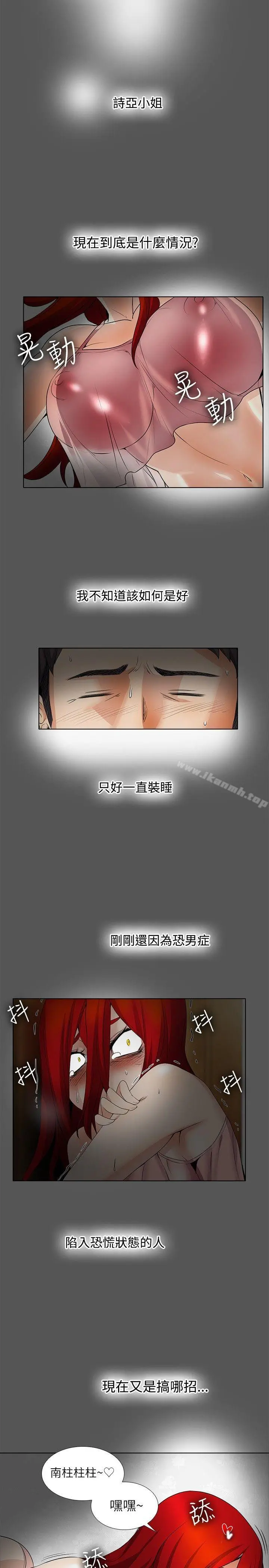 帮人家画嘛 第17话 第3页