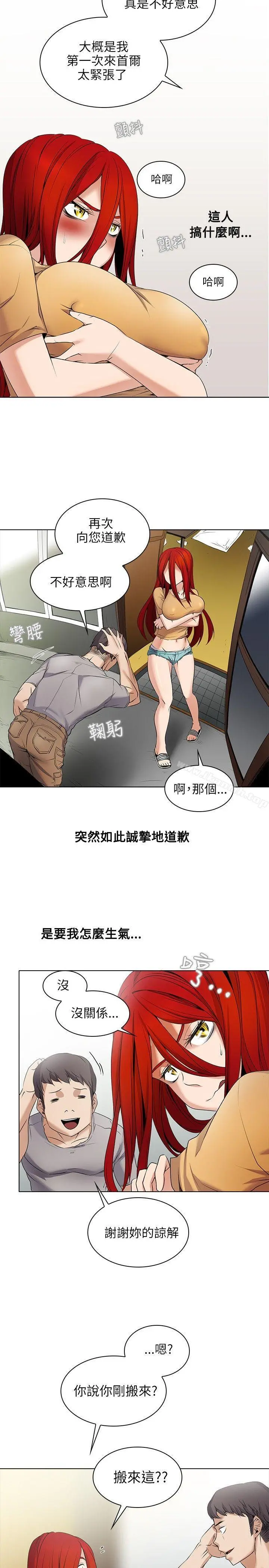 帮人家画嘛 第3话 第11页