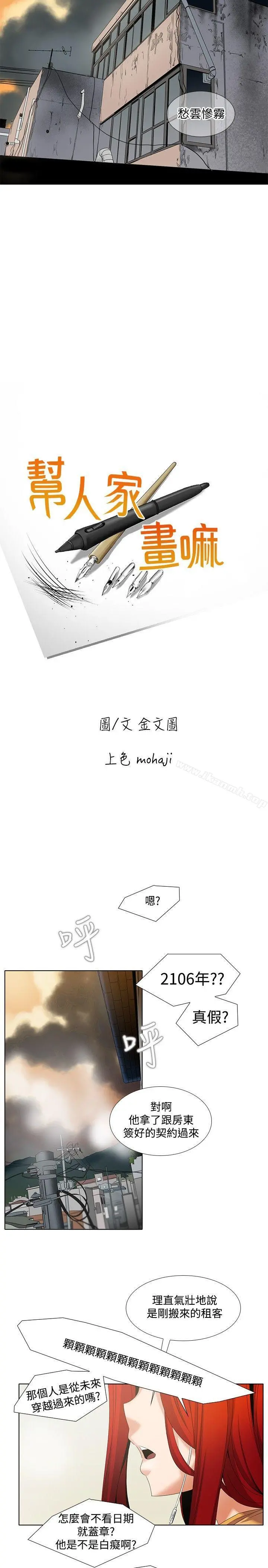 帮人家画嘛 第5话 第5页