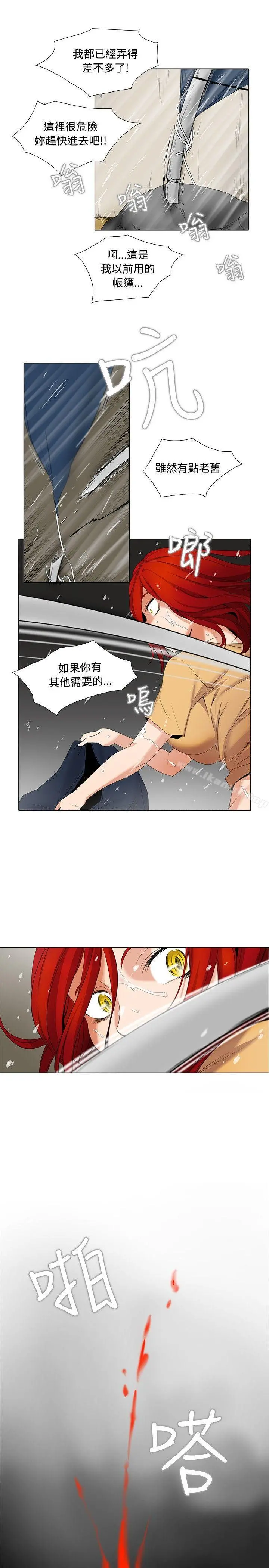 帮人家画嘛 第5话 第18页