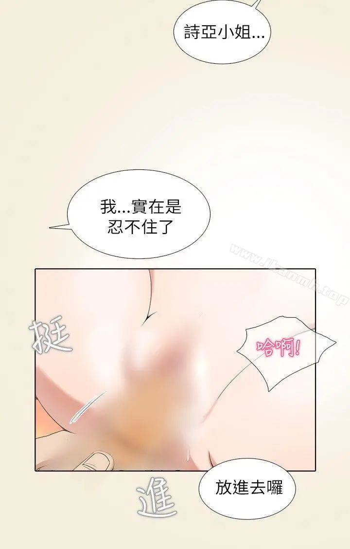 帮人家画嘛 第2话 第8页