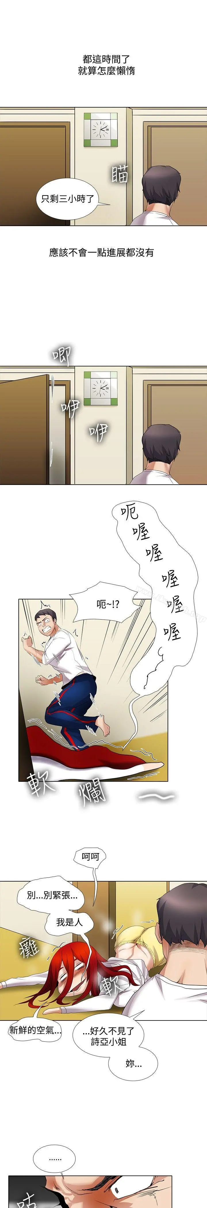 帮人家画嘛 第13话 第9页