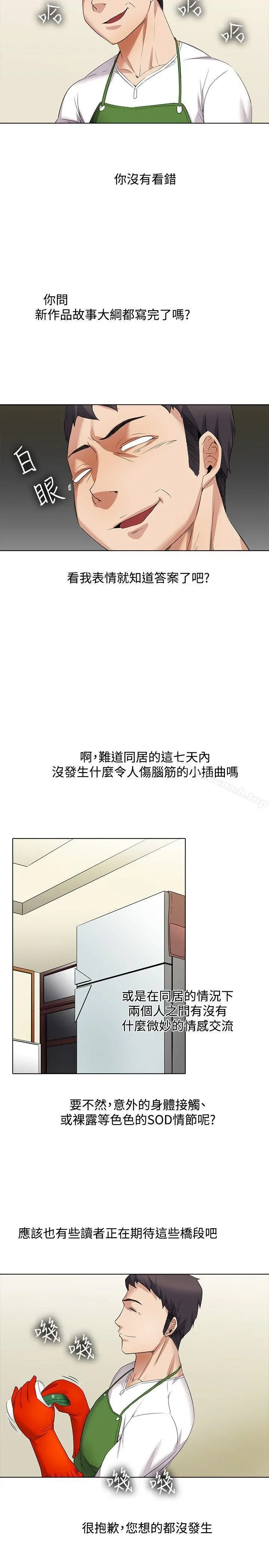 帮人家画嘛 第13话 第5页