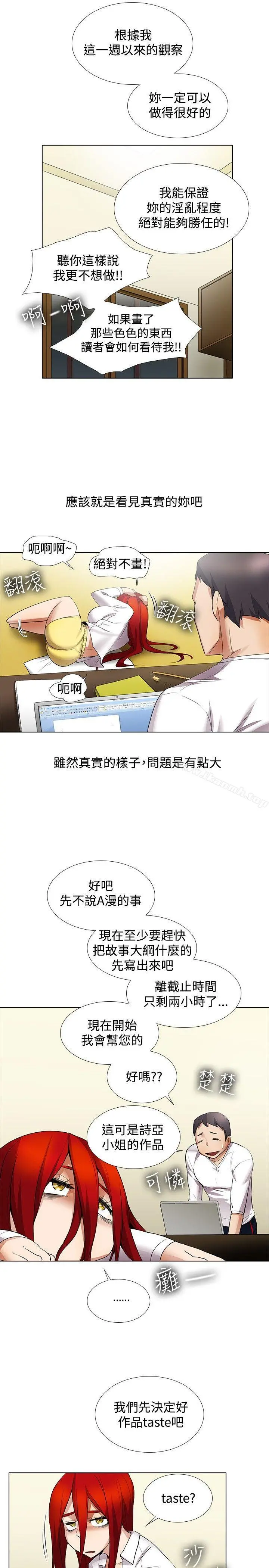 帮人家画嘛 第13话 第14页
