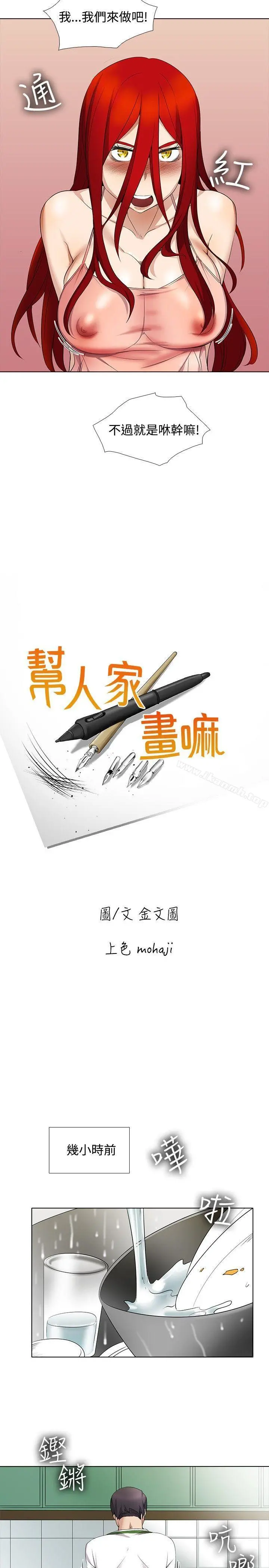 帮人家画嘛 第13话 第3页
