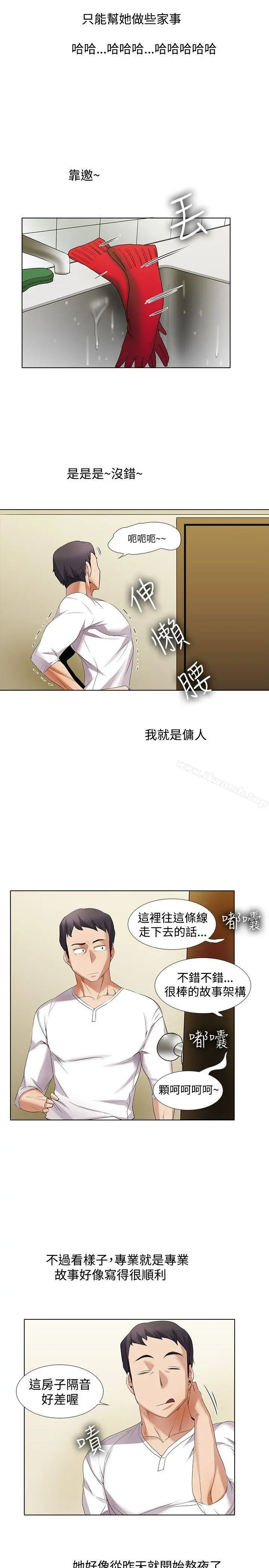 帮人家画嘛 第13话 第7页