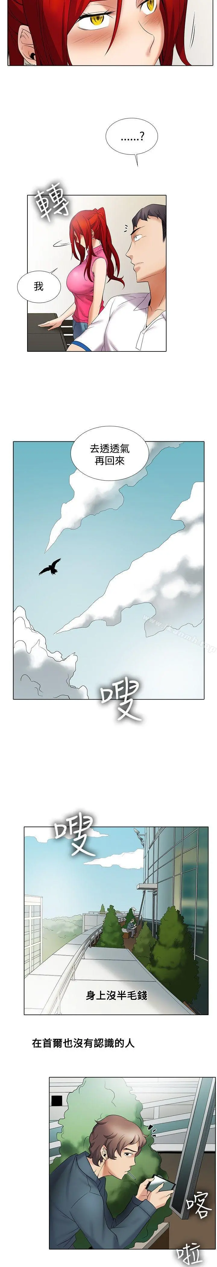 帮人家画嘛 第11话 第14页