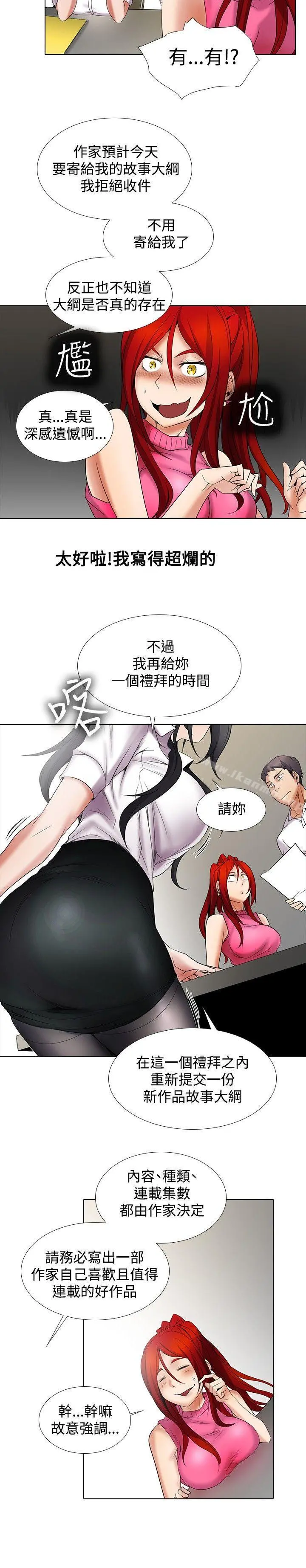 帮人家画嘛 第11话 第7页