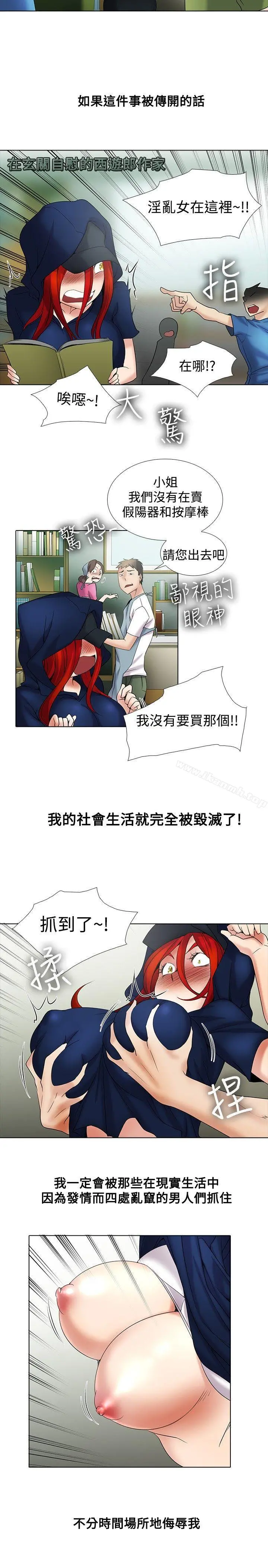 帮人家画嘛 第11话 第3页