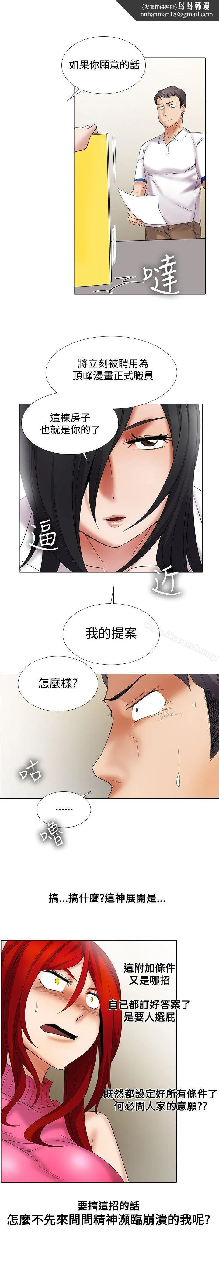 帮人家画嘛 第11话 第9页