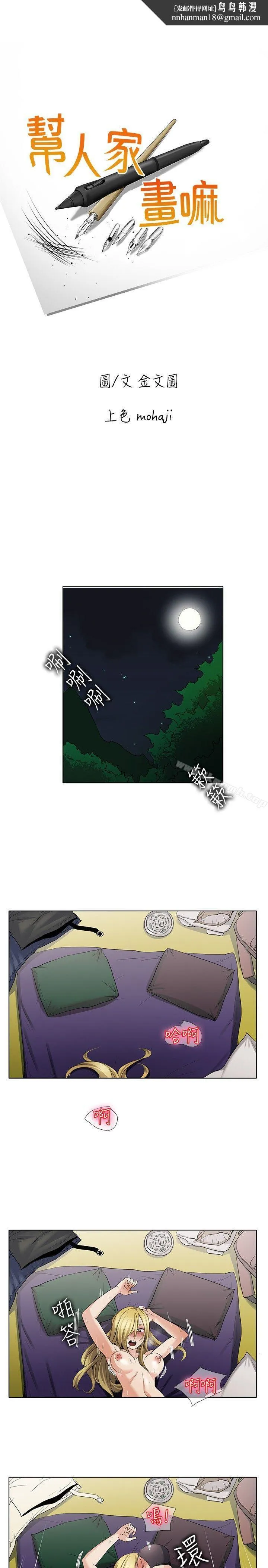 帮人家画嘛 回忆篇4 第1页