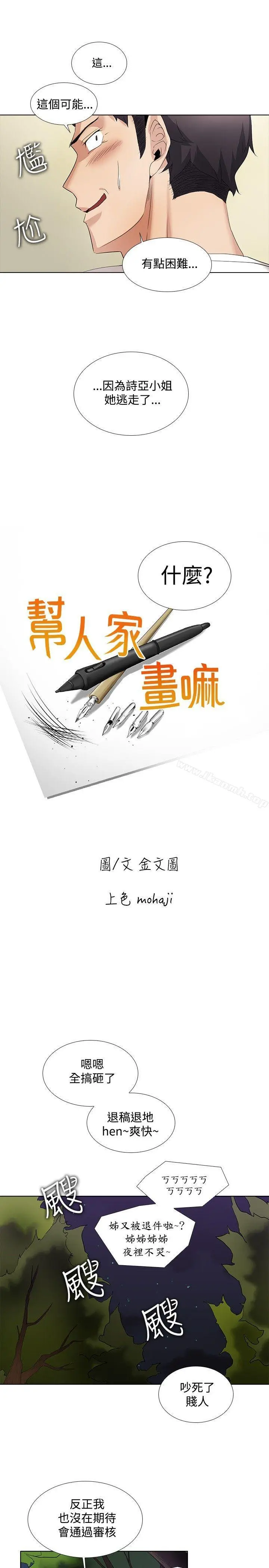 帮人家画嘛 第14话 第6页