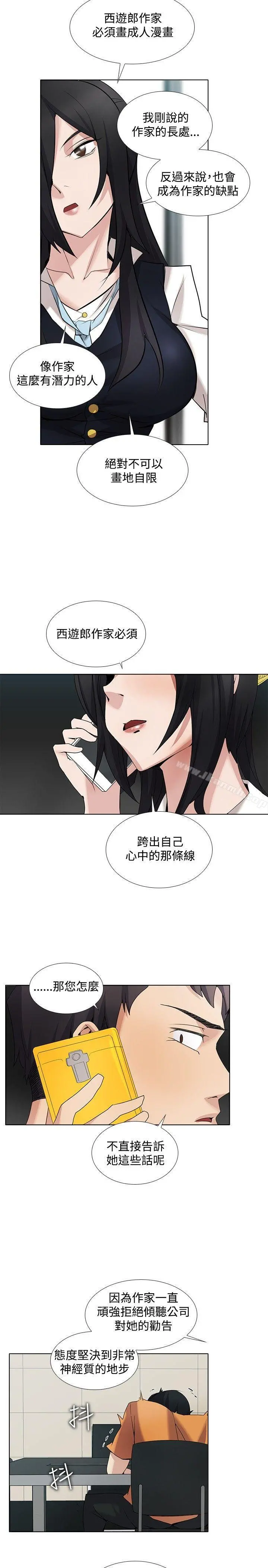 帮人家画嘛 第14话 第4页
