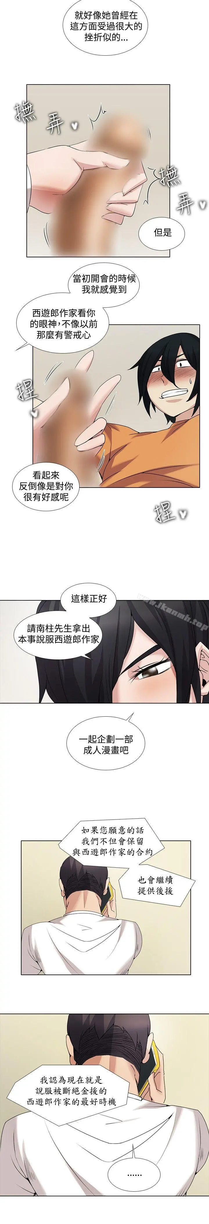 帮人家画嘛 第14话 第5页