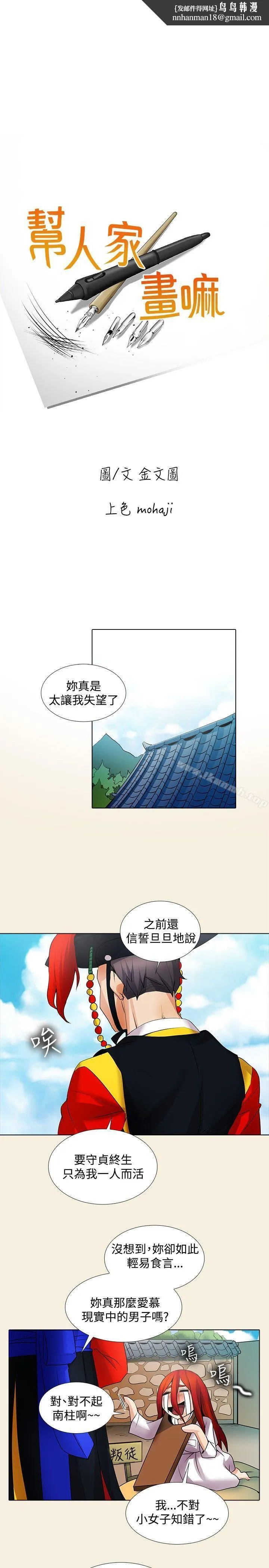 帮人家画嘛 第20话 第1页