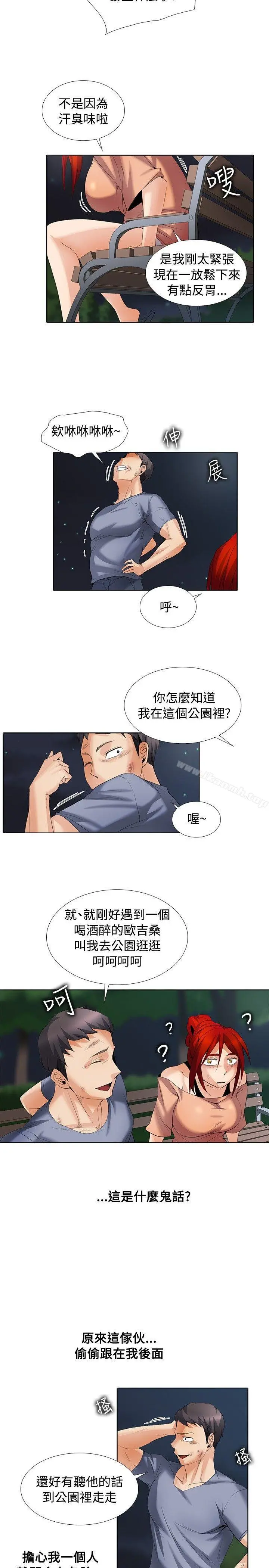 帮人家画嘛 第1季最终话 第15页