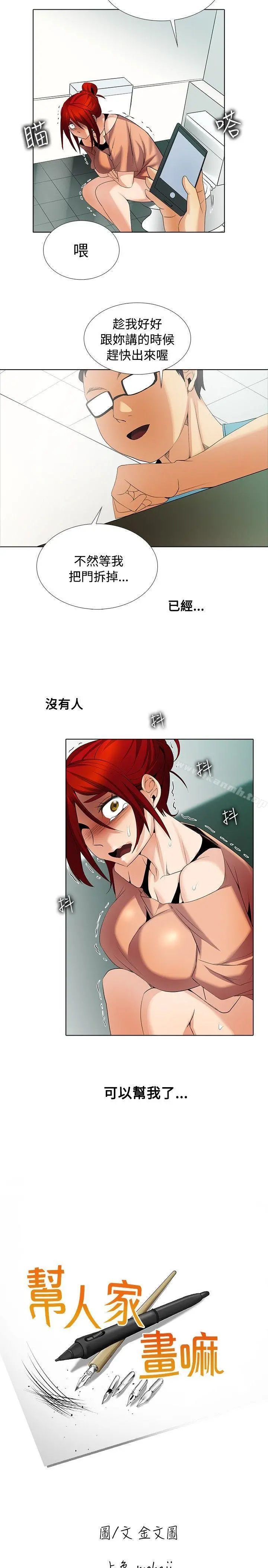 帮人家画嘛 第1季最终话 第5页