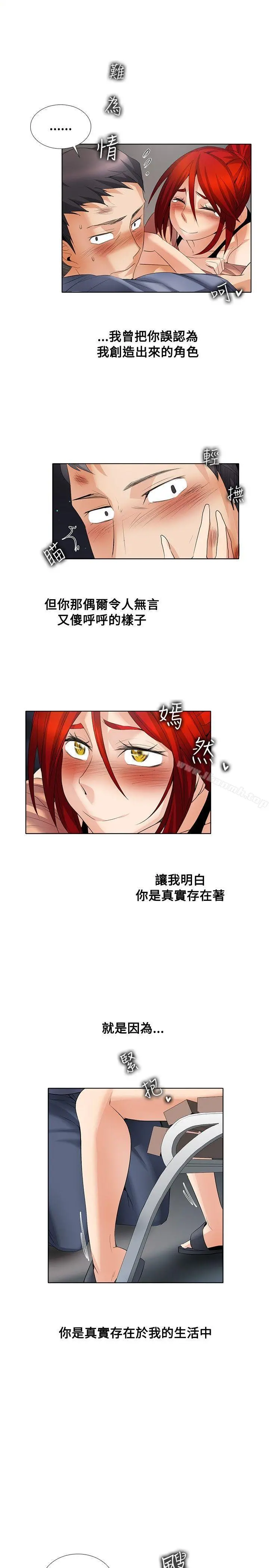 帮人家画嘛 第1季最终话 第21页