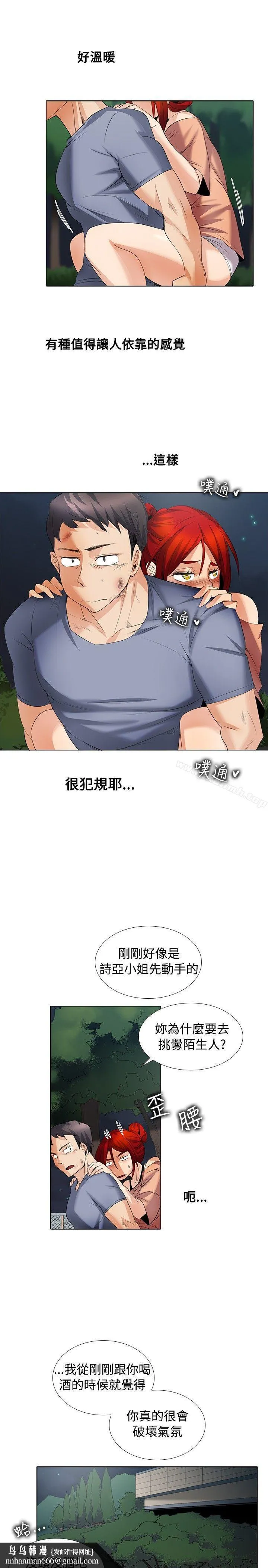 帮人家画嘛 第1季最终话 第13页