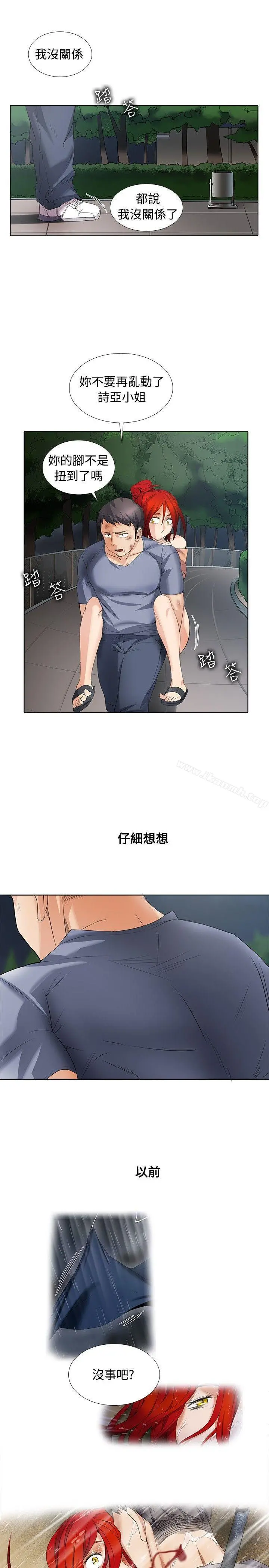 帮人家画嘛 第1季最终话 第11页