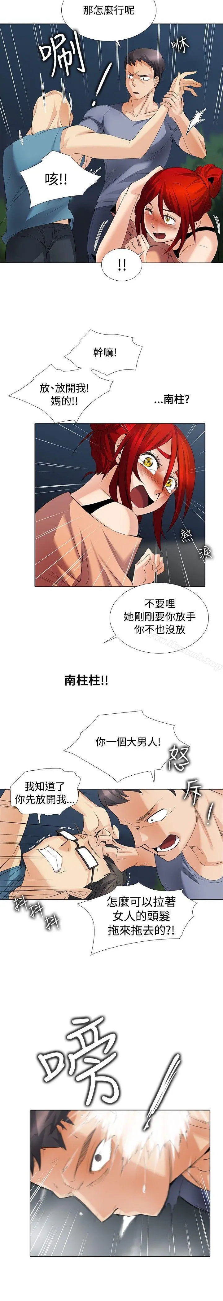 帮人家画嘛 第1季最终话 第8页