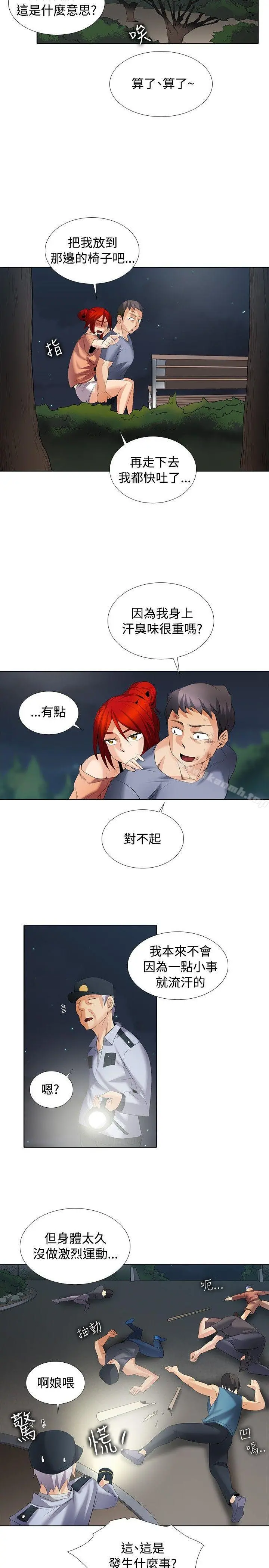 帮人家画嘛 第1季最终话 第14页